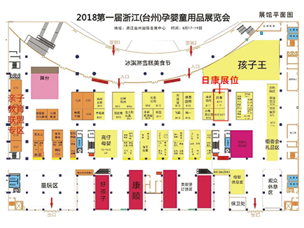 日康 | 臺(tái)州第一屆“孕嬰童品牌博覽會(huì)”