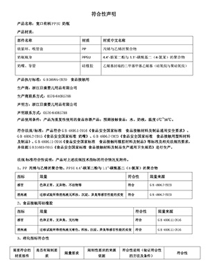 ppsu奶瓶符合性聲明2024