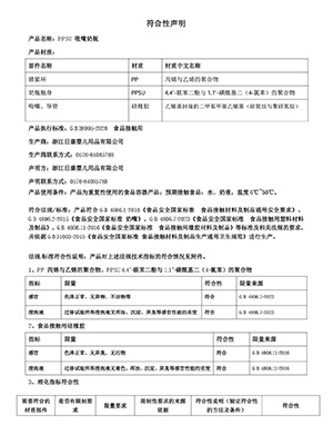 ppsu吸嘴奶瓶符合性聲明2024